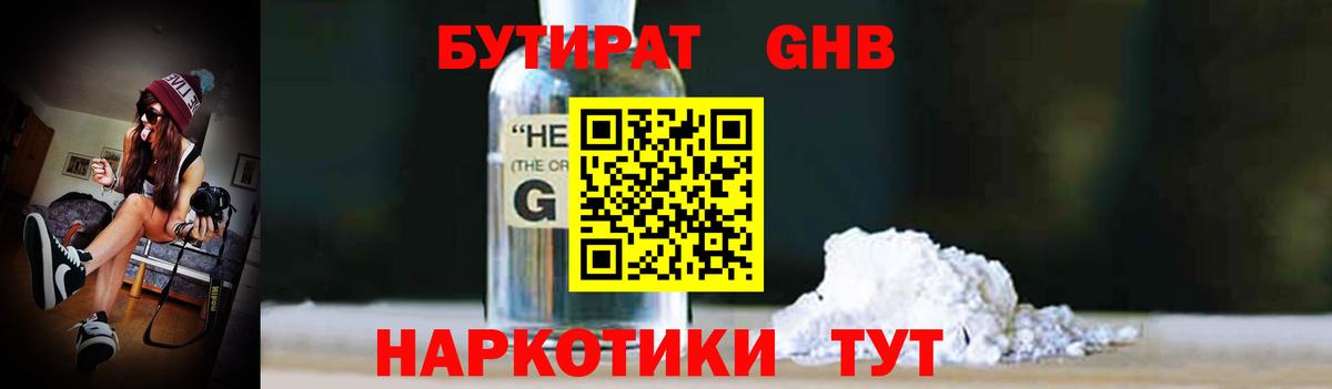 Бутират 1.4BDO  Вход с VPN  БУТИРАТ  Бор 