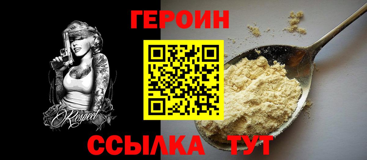 Бор  Героин Афган  Героин  Вход с VPN 