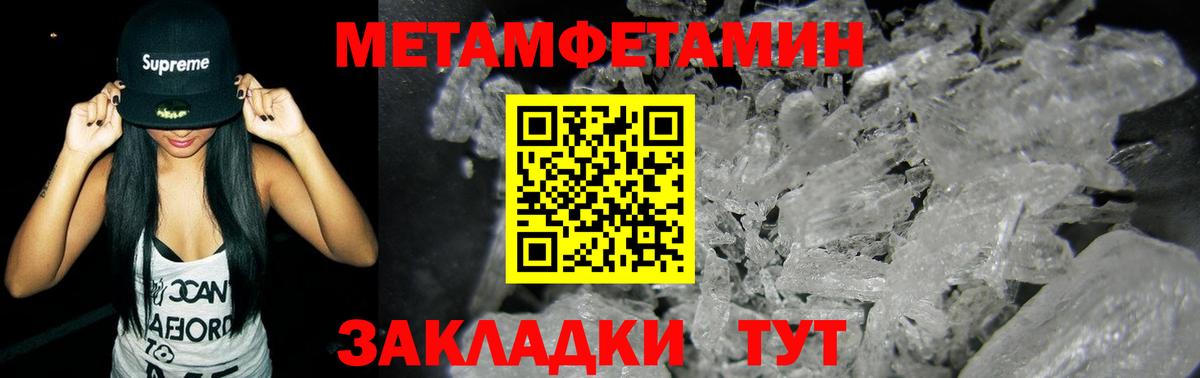 Первитин Methamphetamine Бор